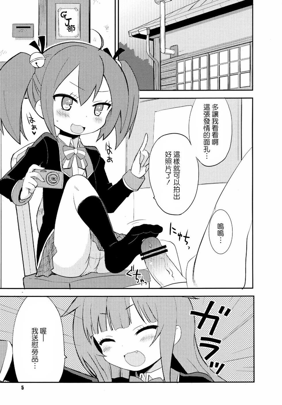 [OkayuShop (Okayu)] Mousou Ero Nikki (GJ-Bu) [Chinese] [CE家族社] [Digital] - Page 4