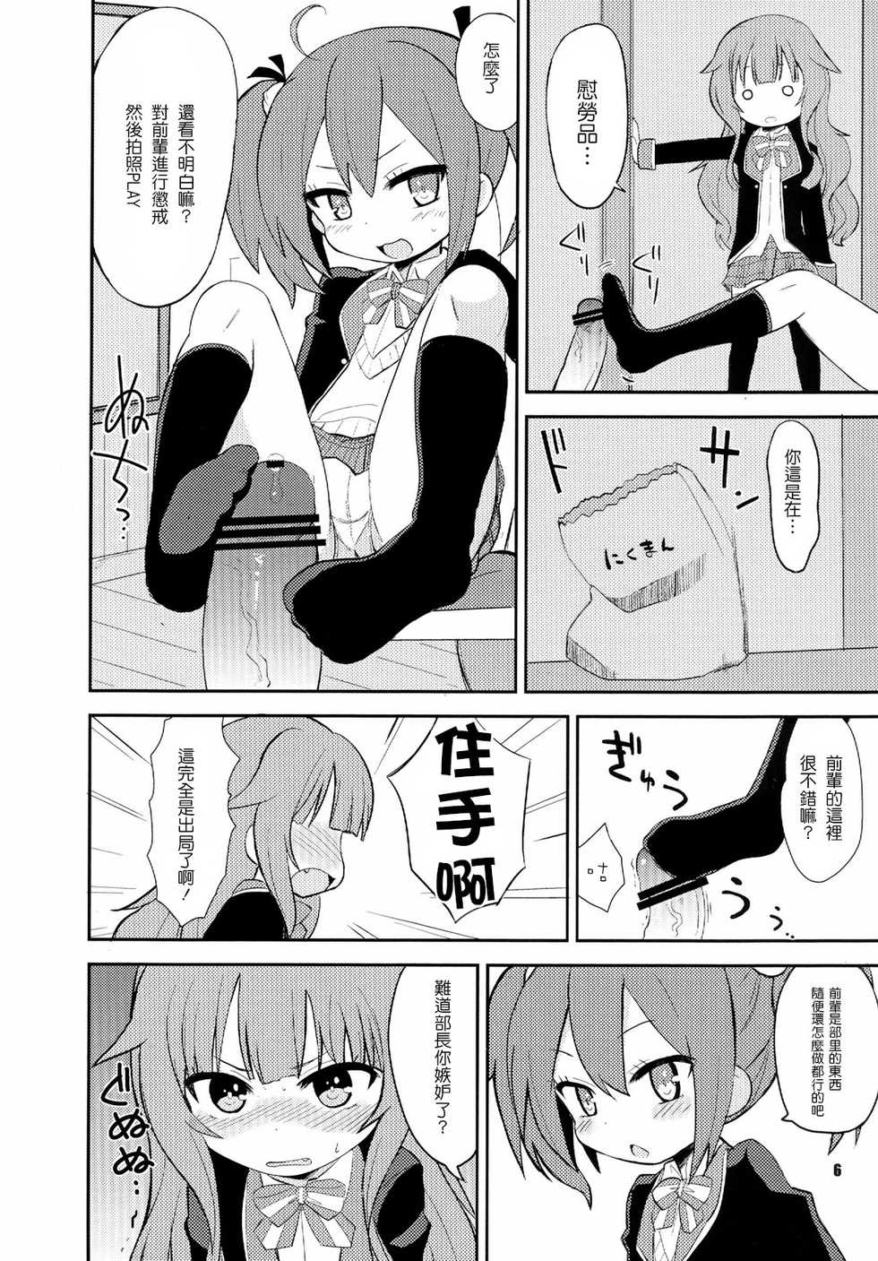 [OkayuShop (Okayu)] Mousou Ero Nikki (GJ-Bu) [Chinese] [CE家族社] [Digital] - Page 5