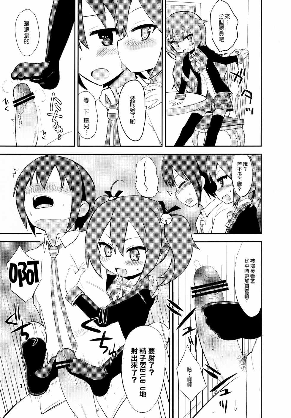 [OkayuShop (Okayu)] Mousou Ero Nikki (GJ-Bu) [Chinese] [CE家族社] [Digital] - Page 6