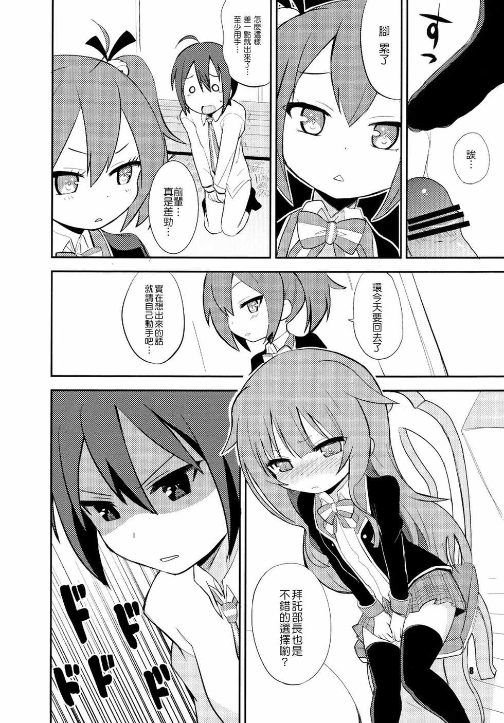 [OkayuShop (Okayu)] Mousou Ero Nikki (GJ-Bu) [Chinese] [CE家族社] [Digital] - Page 7