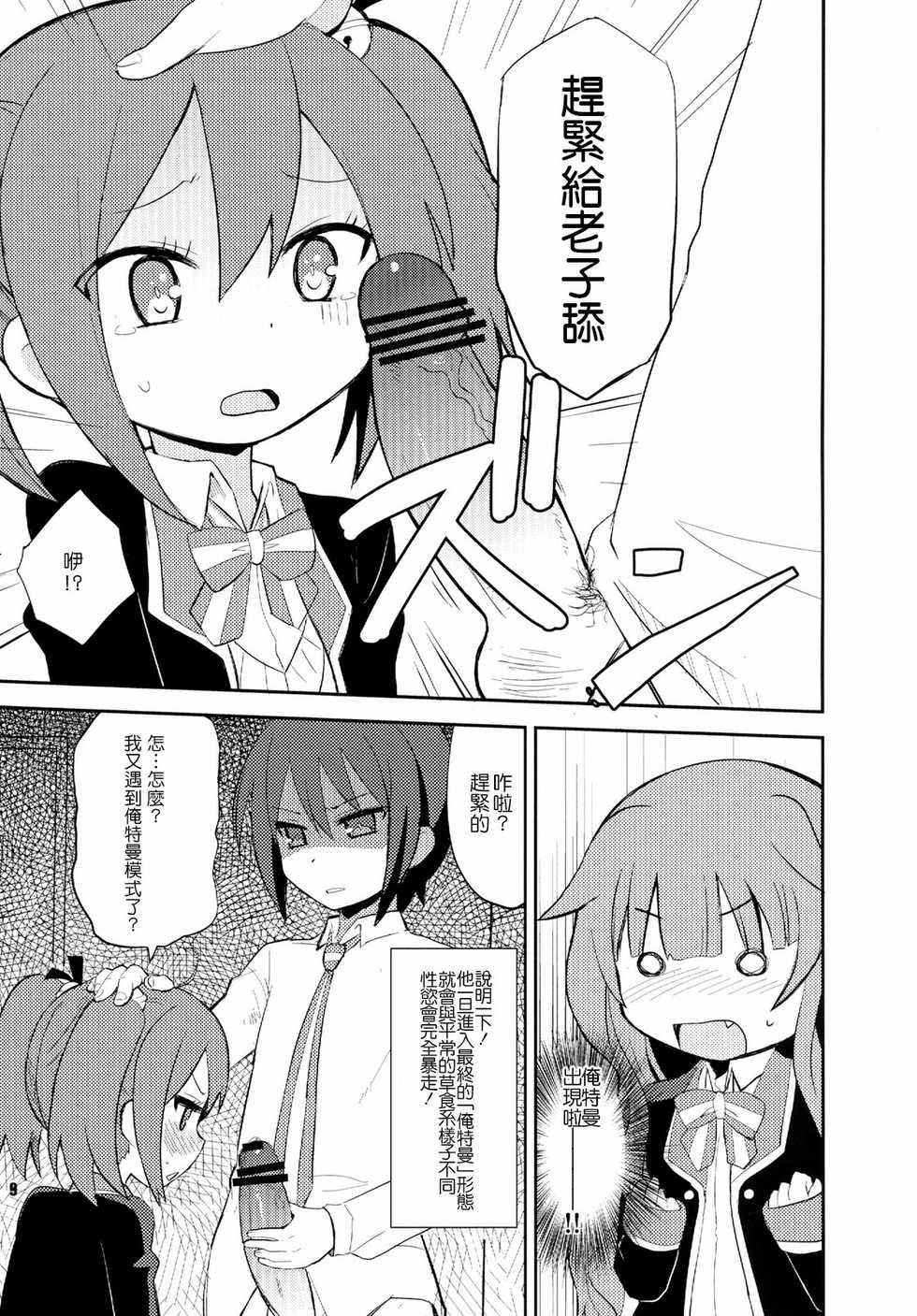 [OkayuShop (Okayu)] Mousou Ero Nikki (GJ-Bu) [Chinese] [CE家族社] [Digital] - Page 8