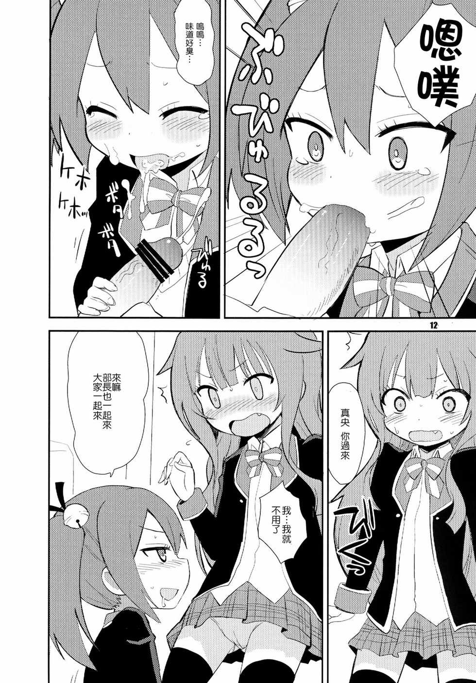 [OkayuShop (Okayu)] Mousou Ero Nikki (GJ-Bu) [Chinese] [CE家族社] [Digital] - Page 11