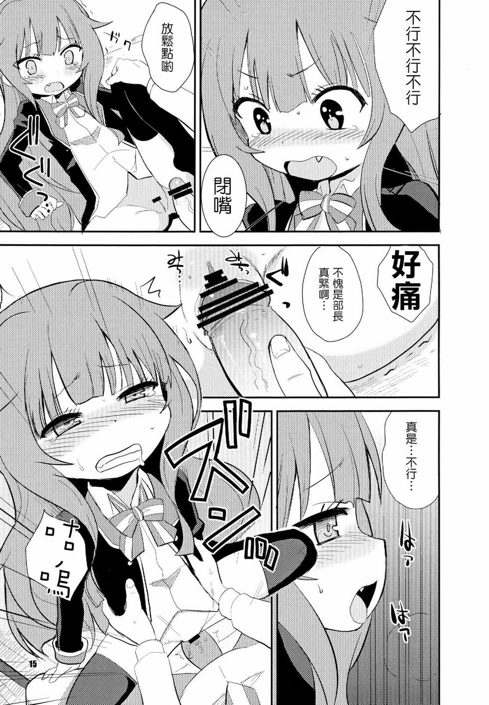 [OkayuShop (Okayu)] Mousou Ero Nikki (GJ-Bu) [Chinese] [CE家族社] [Digital] - Page 14