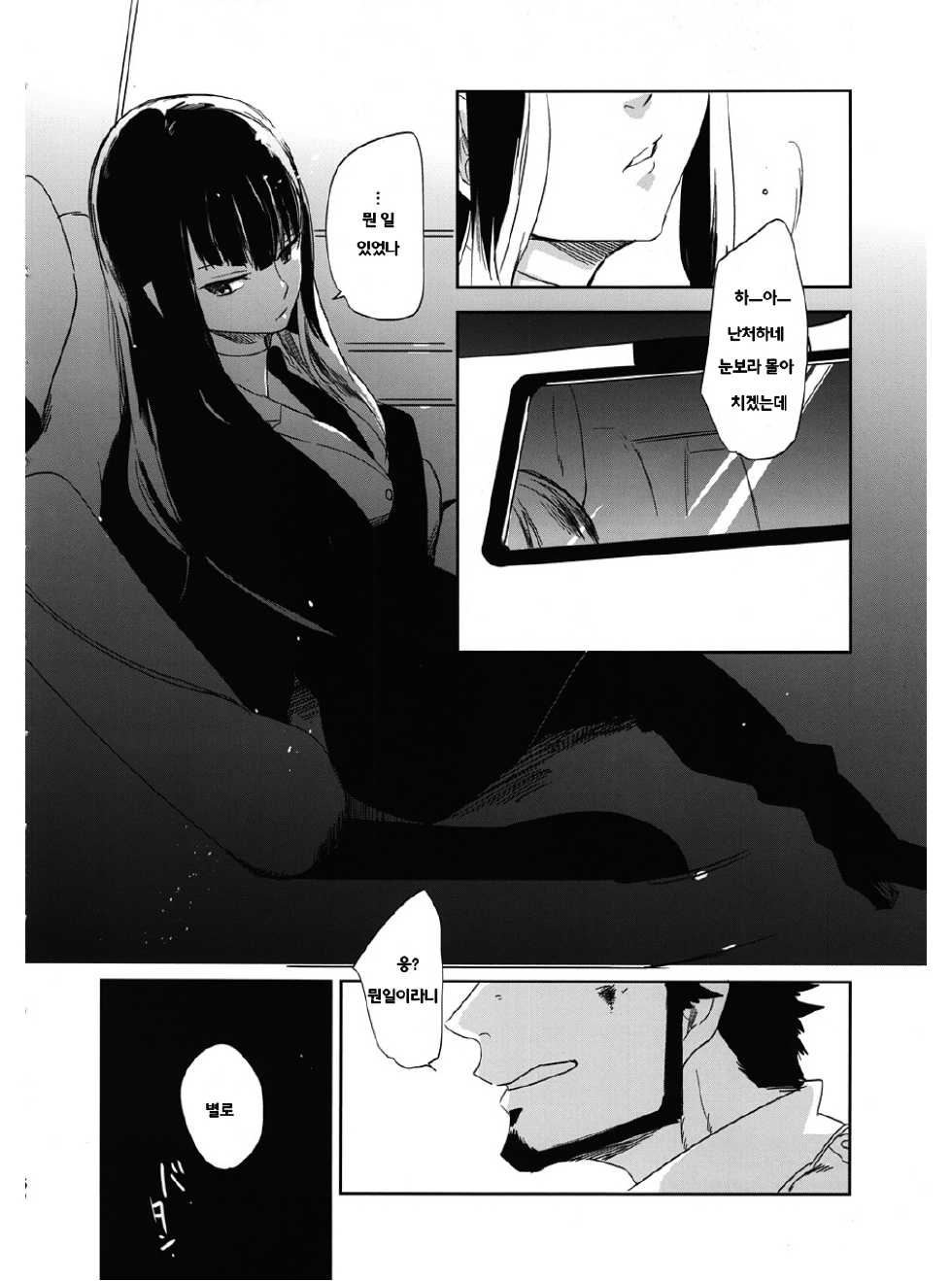 (Puniket 22) [goo-paaa (Ocha)] Keiyakusha to Asa no Hako (Darker than Black: Gemini of the Meteor) [Korean] [홍익망가] - Page 5