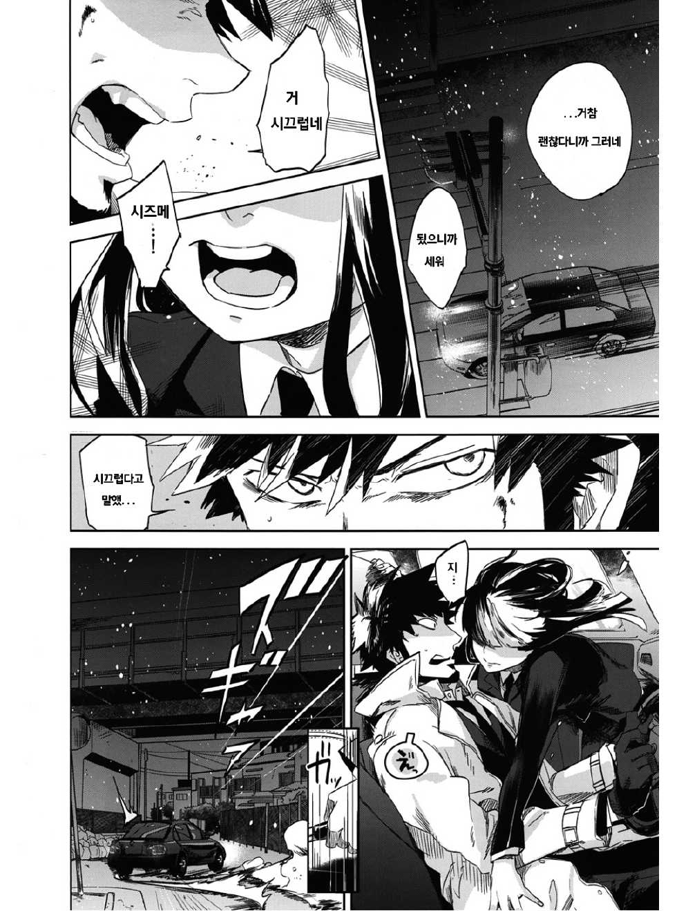 (Puniket 22) [goo-paaa (Ocha)] Keiyakusha to Asa no Hako (Darker than Black: Gemini of the Meteor) [Korean] [홍익망가] - Page 7