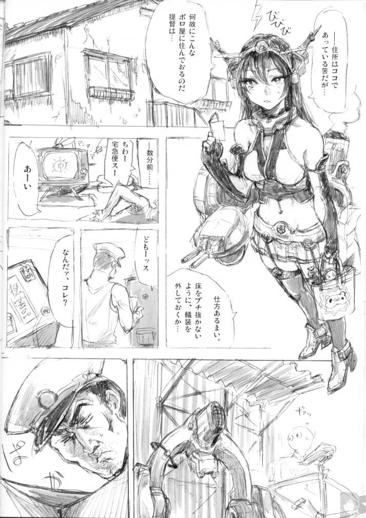 (C85) [Denpa YunYun (Osakana)] Curry Rice no KanMusu (Kantai Collection) [2nd Edition 2014-01-19] - Page 3