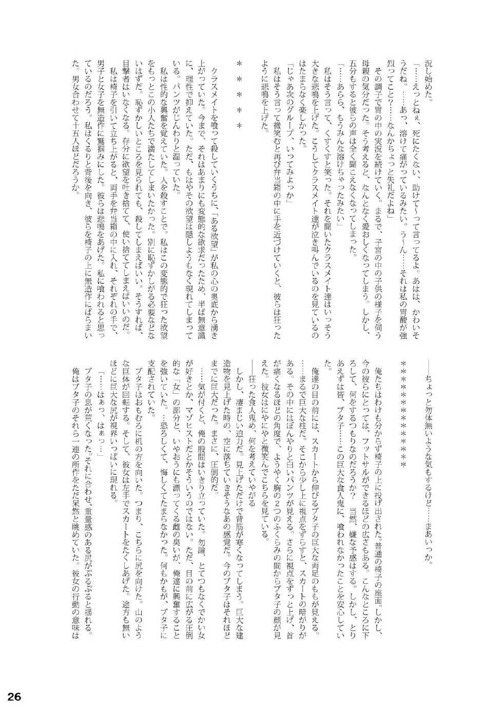 [Ochikonium (Terada Ochiko, Aoigai, Uru)] Chiisai tte Koto wa Mijime Da Ne! - Page 28