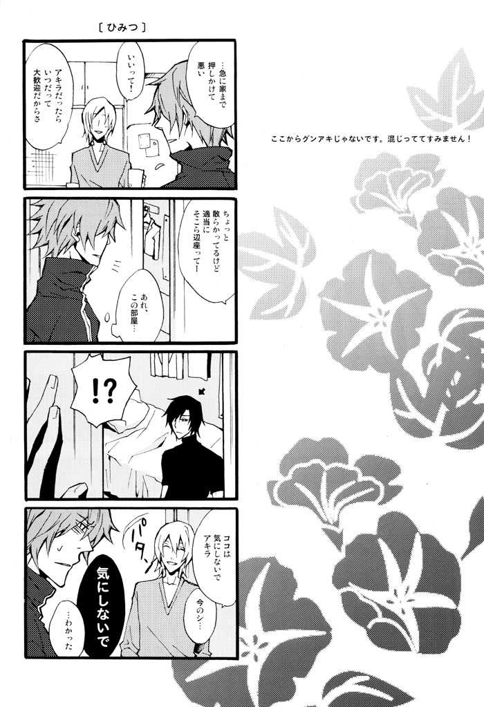 [DOG VILLE (Mitsumura)] Crescendo Yellow (Togainu no Chi) - Page 17