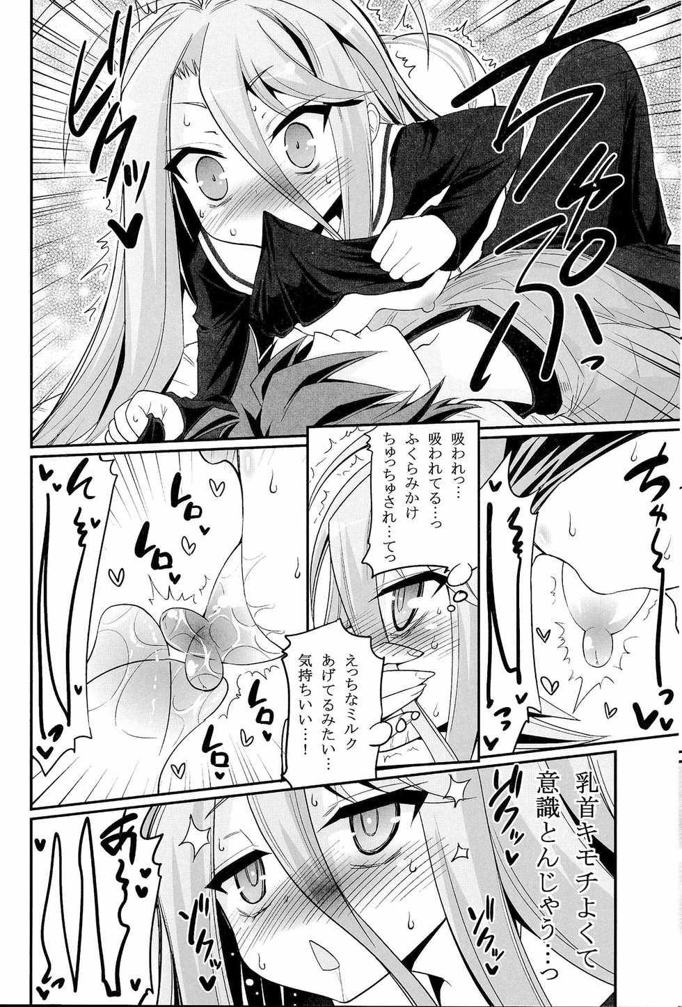 [ASIANBOY (Hasemi Ryo)] Shiro-chan ga nekomi wo osoi ni kuru sou desu (No Game No Life) - Page 7