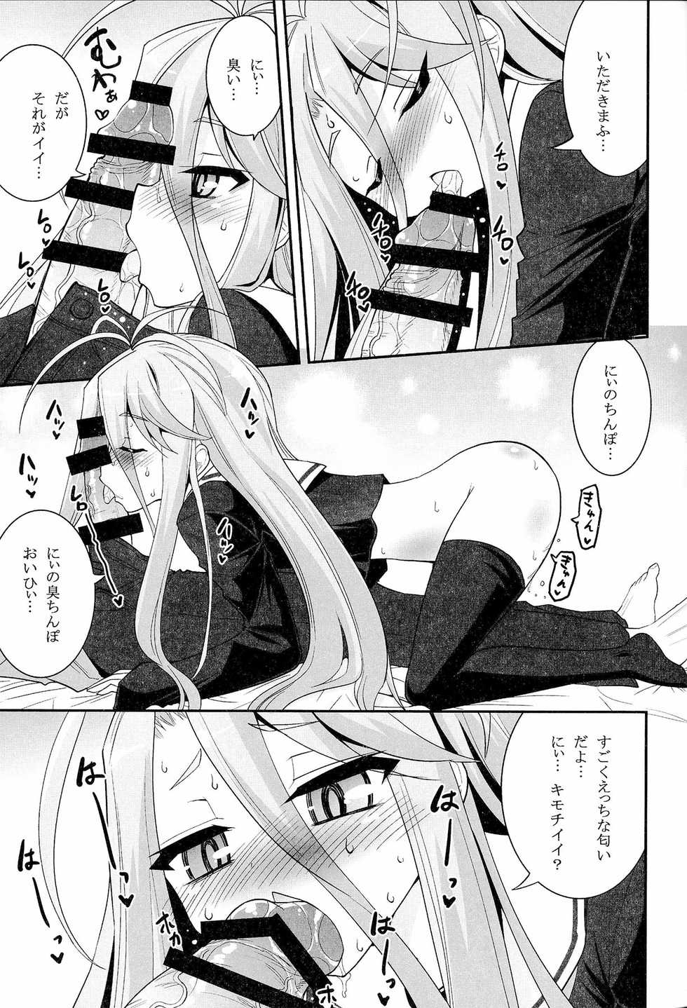 [ASIANBOY (Hasemi Ryo)] Shiro-chan ga nekomi wo osoi ni kuru sou desu (No Game No Life) - Page 10