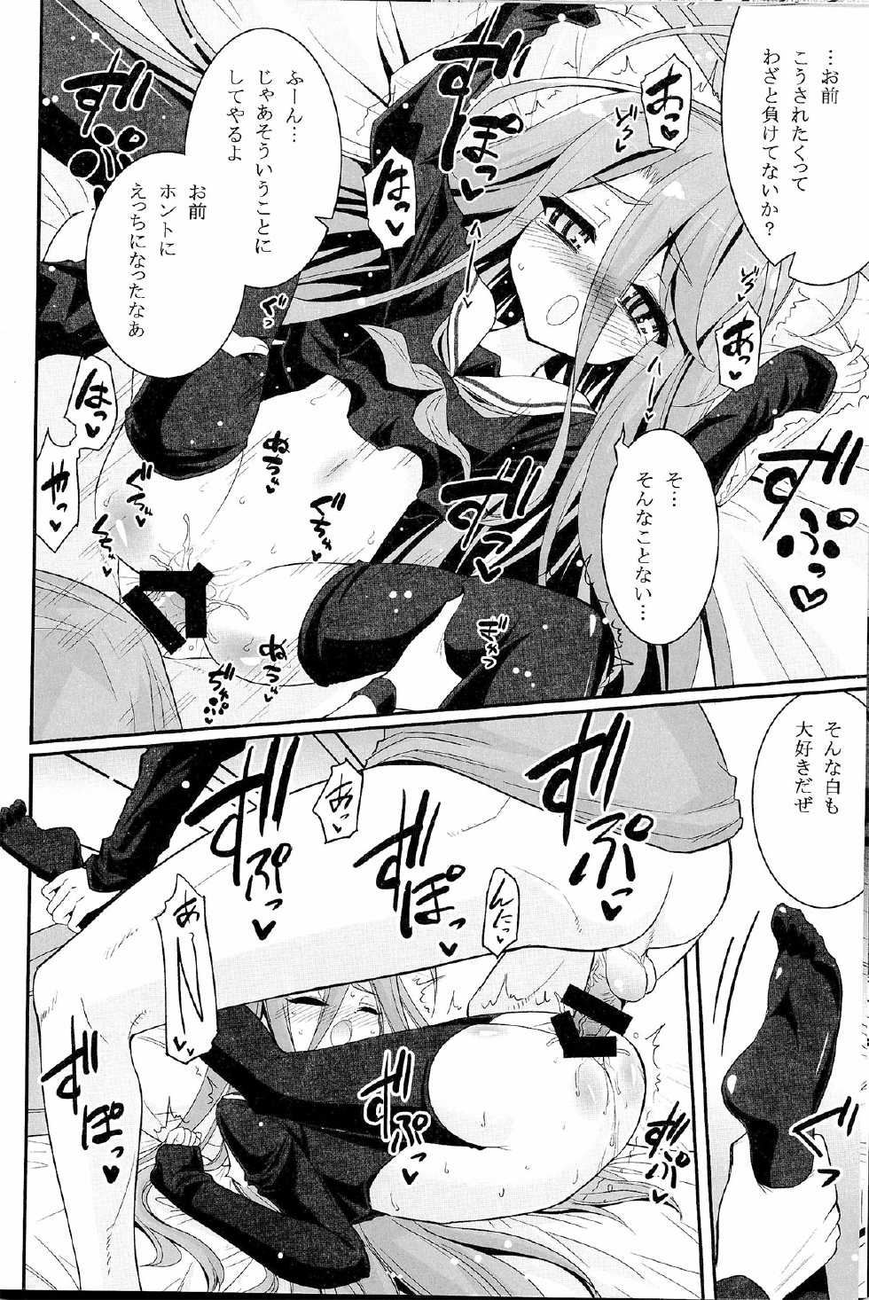 [ASIANBOY (Hasemi Ryo)] Shiro-chan ga nekomi wo osoi ni kuru sou desu (No Game No Life) - Page 17