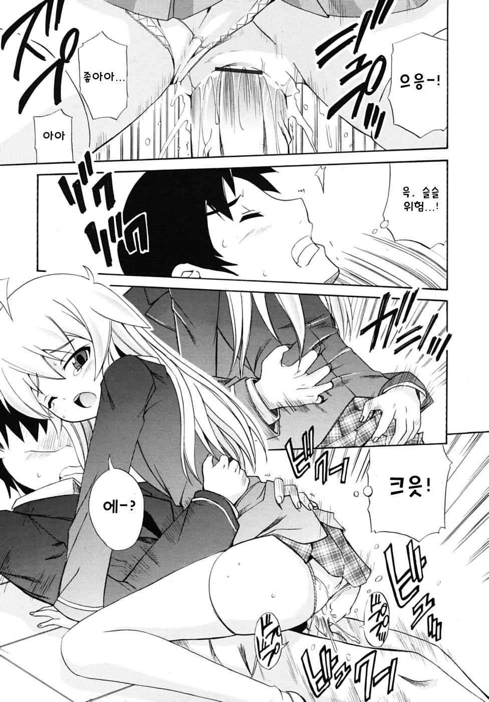 [Souichirou] Tosho Kakari no Jijou (COMIC RiN 2010-06 Vol. 66) [Korean] - Page 10