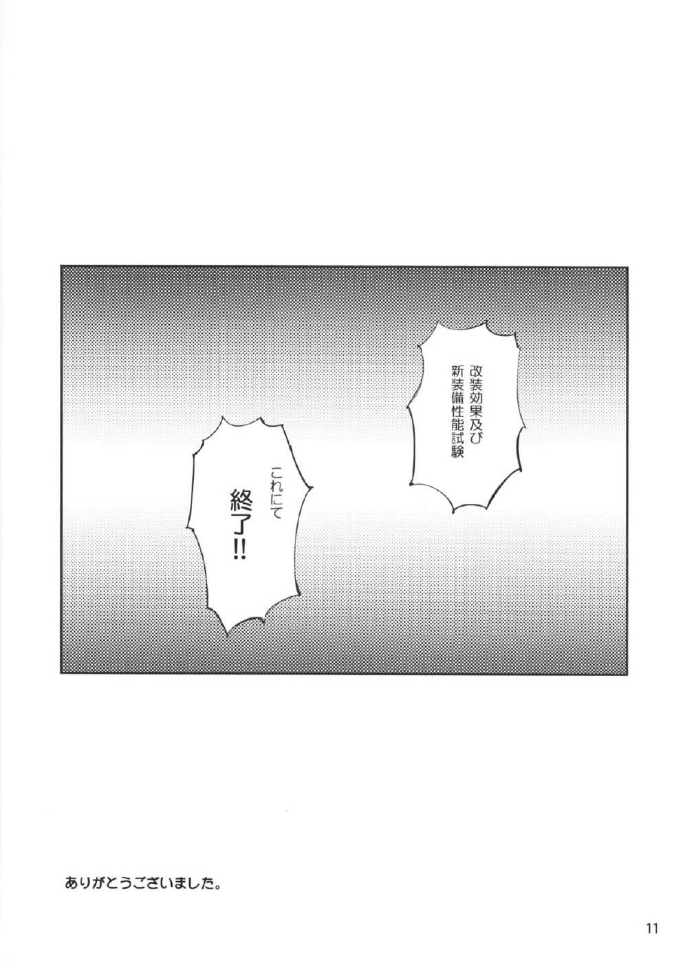 (COMIC1☆8) [Wechselhaft, strelka, Type Punishment (Kima-gray, hh, Sid Daisuke)] KankanGakugaku (Kantai Collection) - Page 10