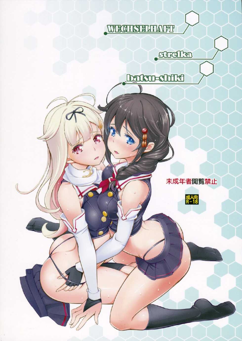 (COMIC1☆8) [Wechselhaft, strelka, Type Punishment (Kima-gray, hh, Sid Daisuke)] KankanGakugaku (Kantai Collection) - Page 30