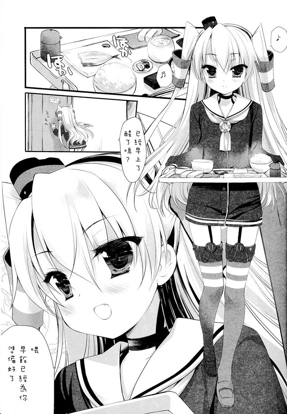 (SC64) [D.N.A.Lab., CHRONOLOG (Miyasu Risa, Sakurazawa Izumi)] You've Got Iikaze (Kantai Collection -KanColle-) [Chinese] [CE家族社] - Page 6