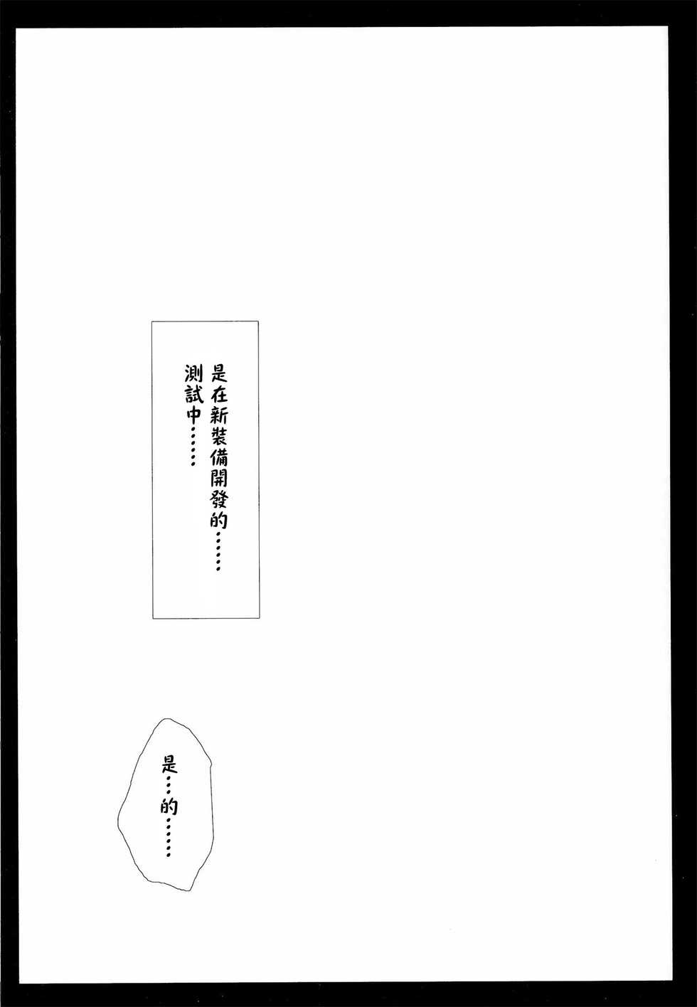 (SC64) [D.N.A.Lab., CHRONOLOG (Miyasu Risa, Sakurazawa Izumi)] You've Got Iikaze (Kantai Collection -KanColle-) [Chinese] [CE家族社] - Page 26