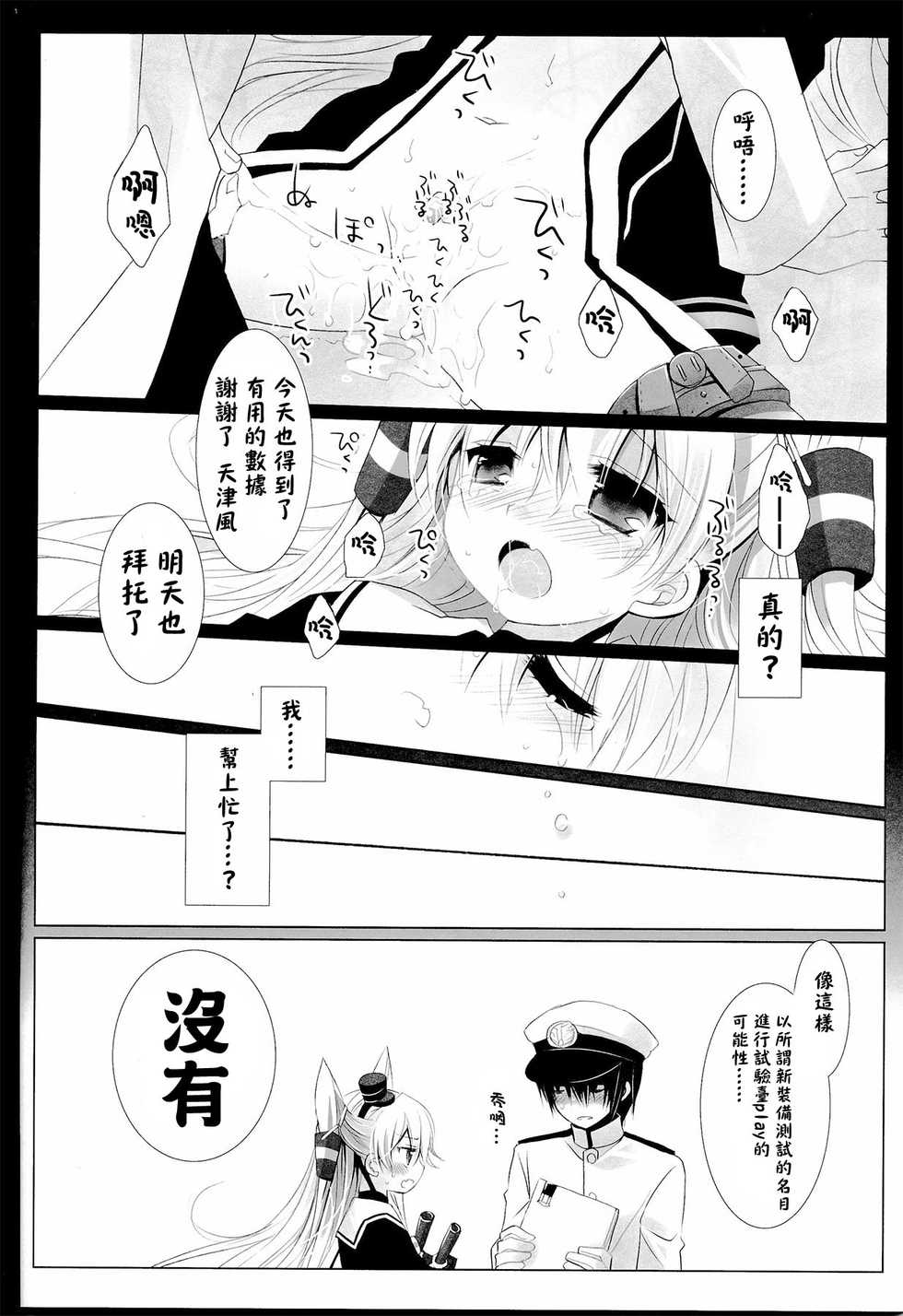 (SC64) [D.N.A.Lab., CHRONOLOG (Miyasu Risa, Sakurazawa Izumi)] You've Got Iikaze (Kantai Collection -KanColle-) [Chinese] [CE家族社] - Page 39