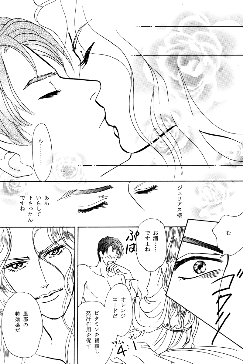 (C61) [Ouritsu Black Sakuria Jogakuin (Maikata Mira)] Catch the Heart (Angelique) - Page 8