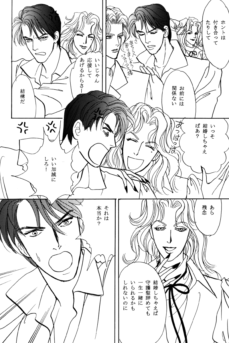 (C61) [Ouritsu Black Sakuria Jogakuin (Maikata Mira)] Catch the Heart (Angelique) - Page 16