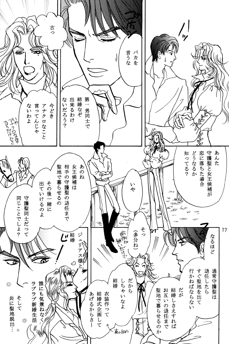 (C61) [Ouritsu Black Sakuria Jogakuin (Maikata Mira)] Catch the Heart (Angelique) - Page 17