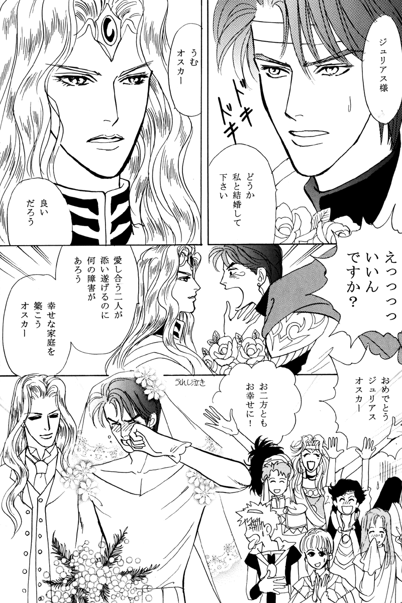 (C61) [Ouritsu Black Sakuria Jogakuin (Maikata Mira)] Catch the Heart (Angelique) - Page 18
