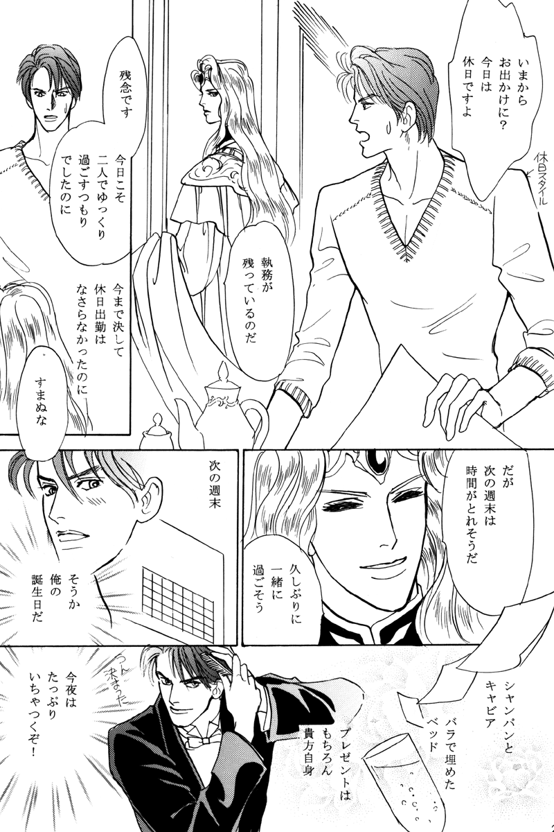 (C61) [Ouritsu Black Sakuria Jogakuin (Maikata Mira)] Catch the Heart (Angelique) - Page 29