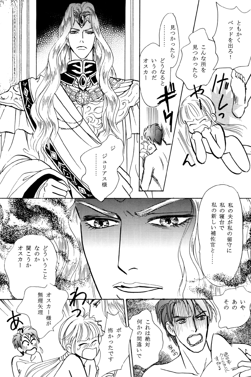 (C61) [Ouritsu Black Sakuria Jogakuin (Maikata Mira)] Catch the Heart (Angelique) - Page 32