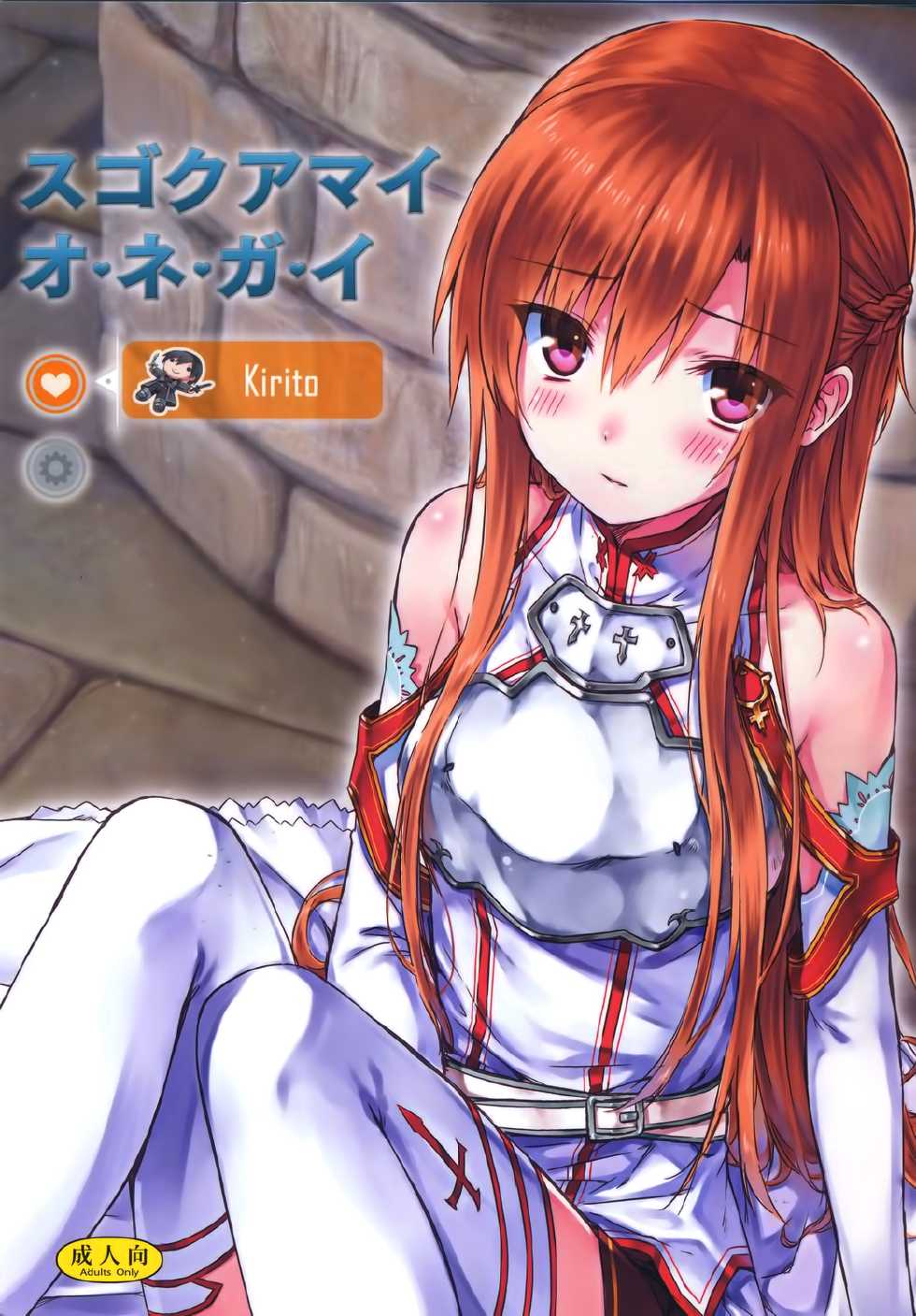 (C82) [Shadow Sorceress Communication Protocol (Hiten Onee-Ryuu)] Sugoku Amai Onegai (Sword Art Online) [Spanish] =HACHInF= - Page 1