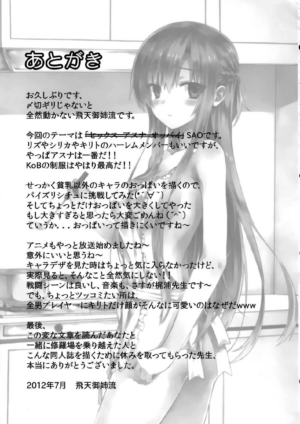 (C82) [Shadow Sorceress Communication Protocol (Hiten Onee-Ryuu)] Sugoku Amai Onegai (Sword Art Online) [Spanish] =HACHInF= - Page 22