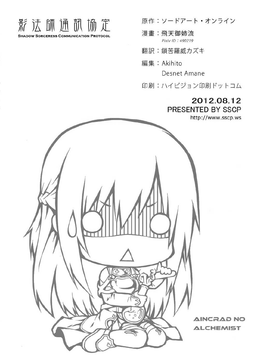 (C82) [Shadow Sorceress Communication Protocol (Hiten Onee-Ryuu)] Sugoku Amai Onegai (Sword Art Online) [Spanish] =HACHInF= - Page 23