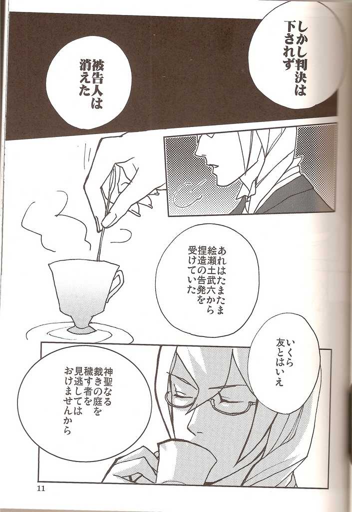[Ohige (Kanu)] Ake no Yuuutsu, Ao no Jounetsu (Ace Attorney) - Page 9