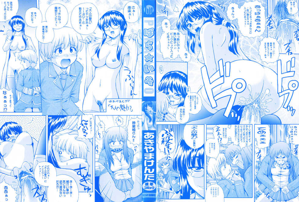 [Akiyama Kenta] PARA★ISO - Page 5