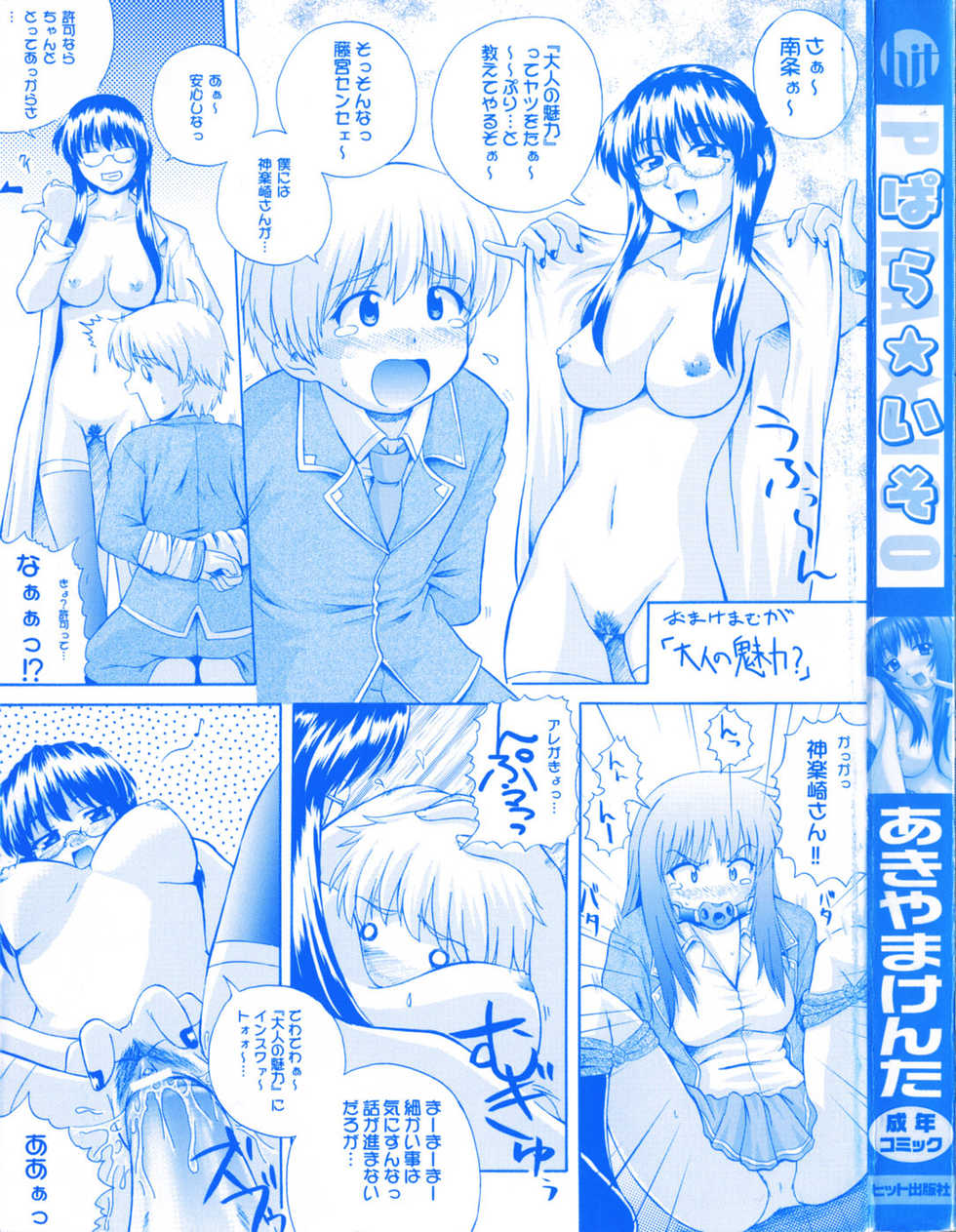 [Akiyama Kenta] PARA★ISO - Page 6