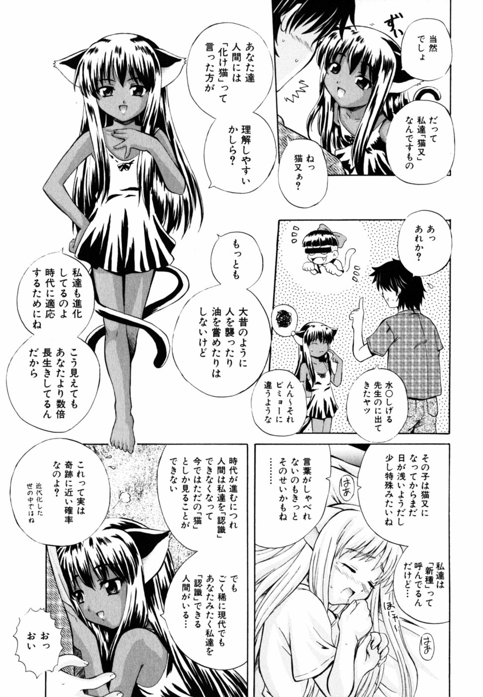 [Akiyama Kenta] PARA★ISO - Page 39