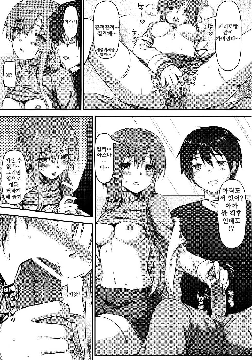 (C83) [Shadow Sorceress Communication Protocol (Hiten Onee-Ryuu)] Motto Sugoku Amai Onegai (Sword Art Online) (korean) - Page 8