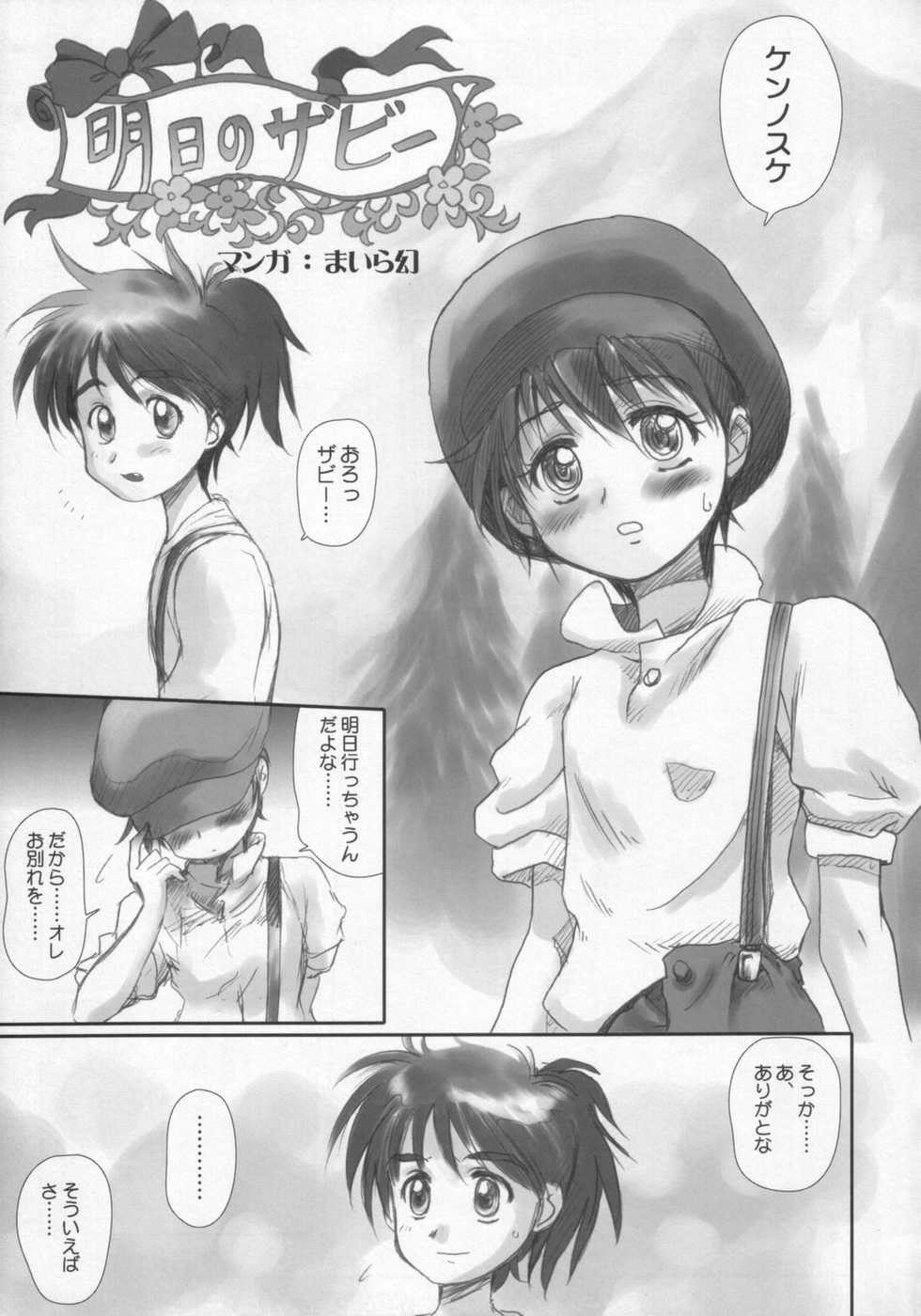 (C64) [Harumankai (Haruma Tokihiko, Sukoburu 80, Maira Gen)] London Donyori Haretara Paris 2 (Ashita no Nadja) - Page 16