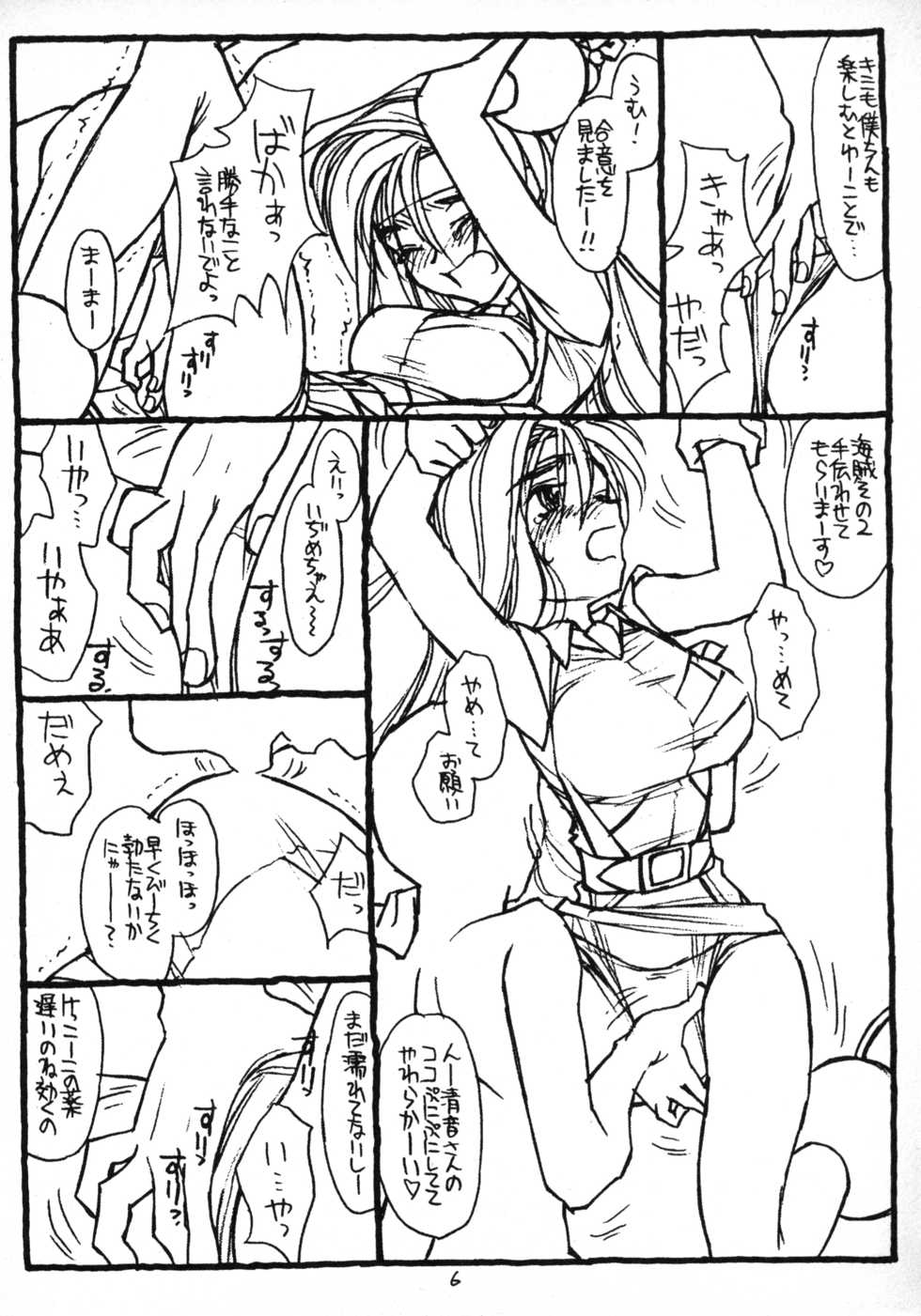 (C52)[bolze. (rit)] Return of the Scavenger (Tenchi Muyou!) - Page 5