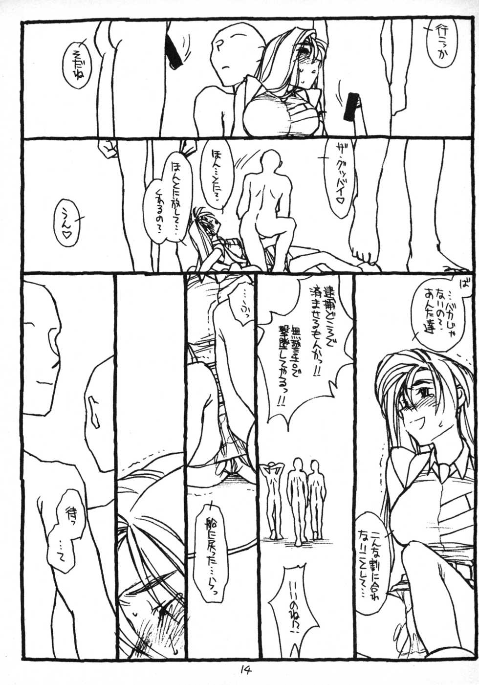(C52)[bolze. (rit)] Return of the Scavenger (Tenchi Muyou!) - Page 13