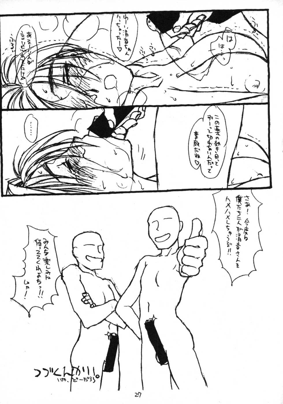 (C52)[bolze. (rit)] Return of the Scavenger (Tenchi Muyou!) - Page 26