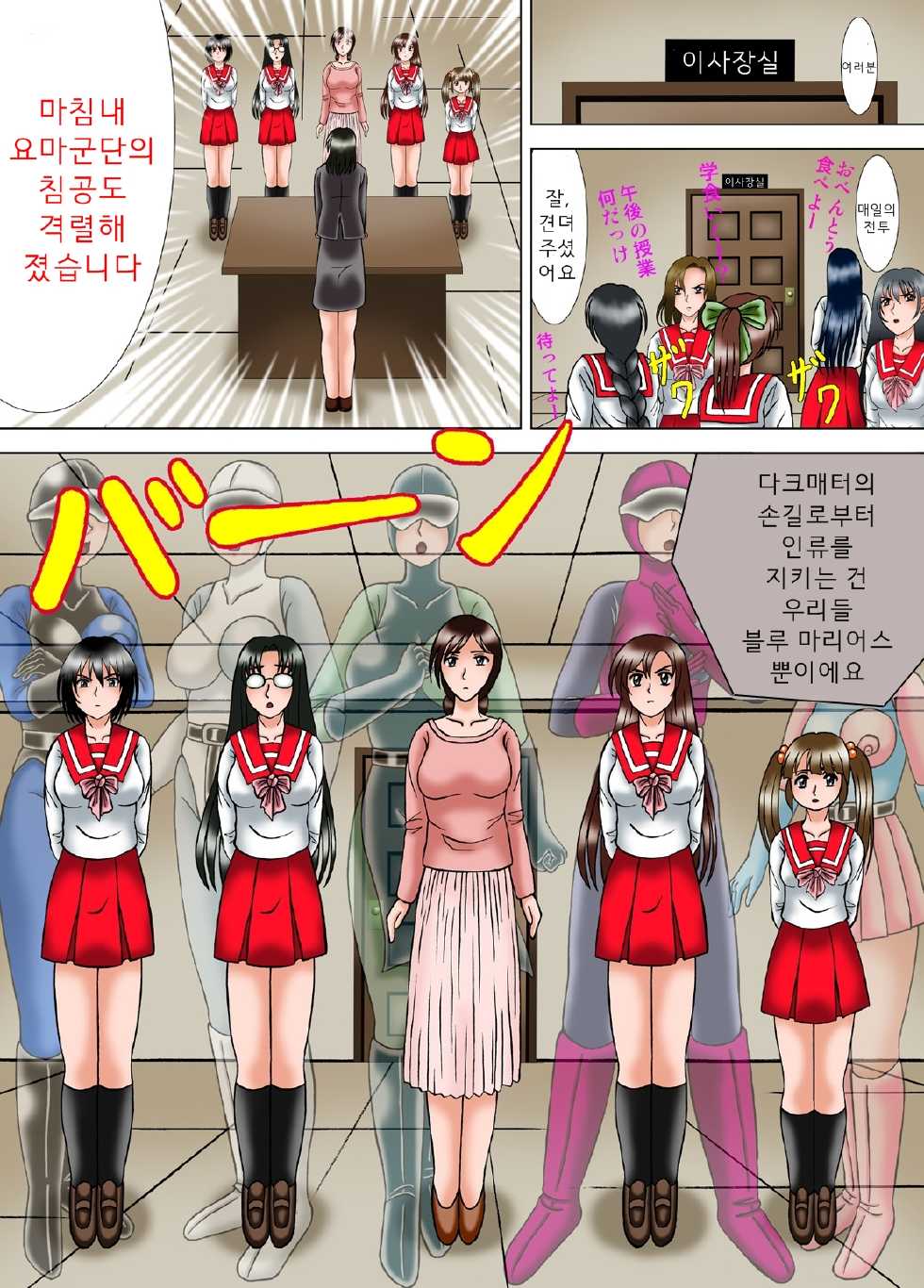 [Kesshousui] Kiyoshi Onna Sentai Buru Mariasu 1 - Roller Tsubushi no Kei [Korean] [Team Pure Abyss] [Digital] - Page 13