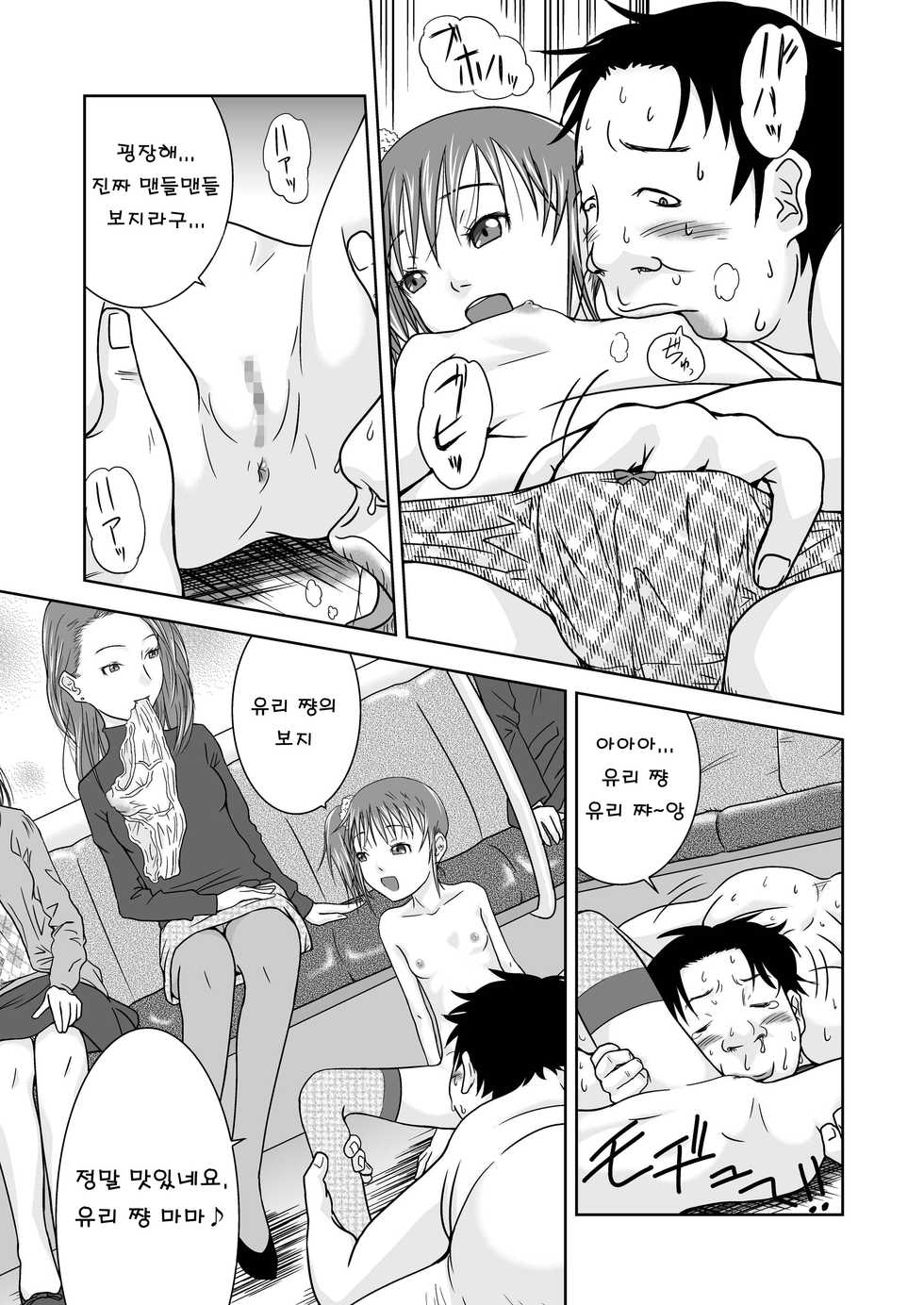 [Coonelius (Coo)] Moshimo Jikan ga Tomattara!? 3 Byou [Korean] [Team Project H] [Digital] - Page 10