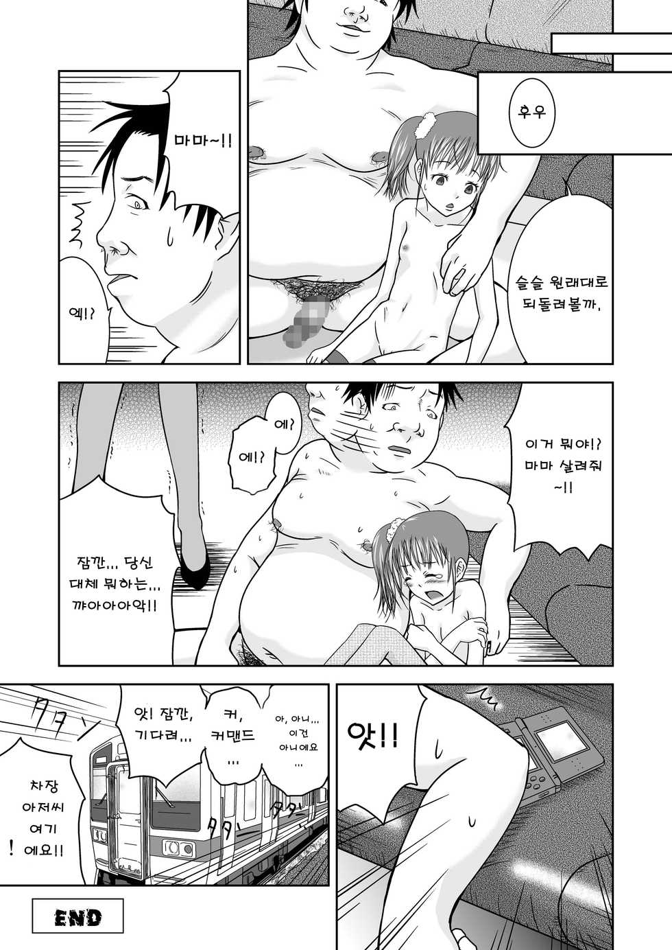 [Coonelius (Coo)] Moshimo Jikan ga Tomattara!? 3 Byou [Korean] [Team Project H] [Digital] - Page 20