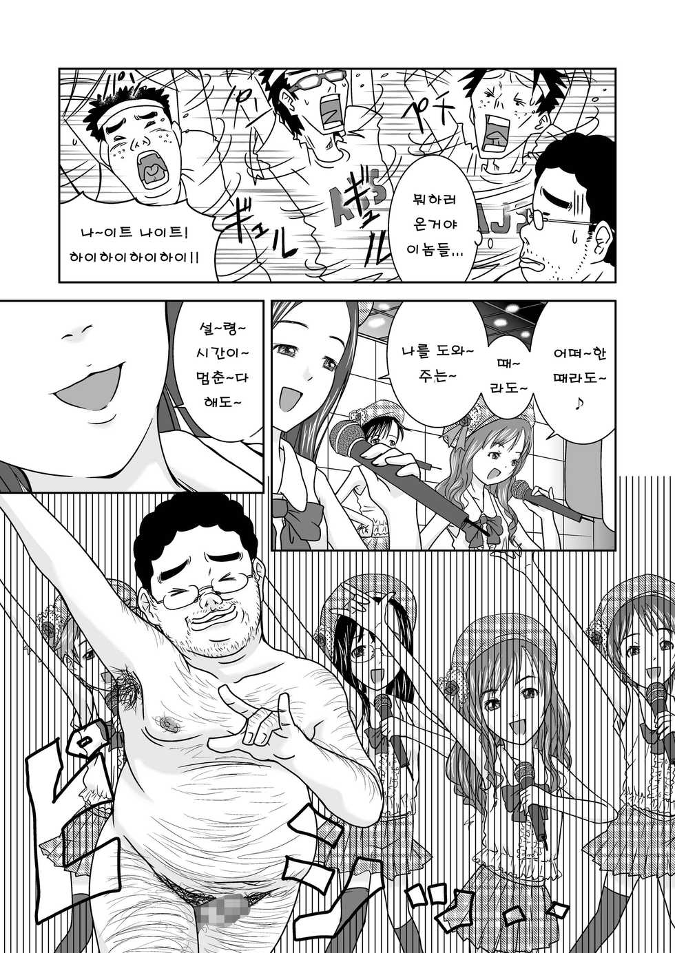 [Coonelius (Coo)] Moshimo Jikan ga Tomattara!? 3 Byou [Korean] [Team Project H] [Digital] - Page 23
