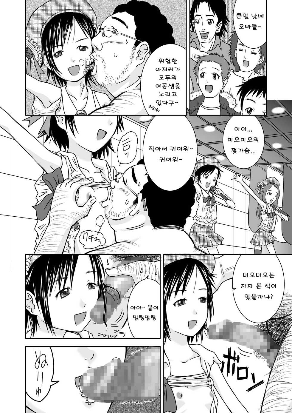 [Coonelius (Coo)] Moshimo Jikan ga Tomattara!? 3 Byou [Korean] [Team Project H] [Digital] - Page 24