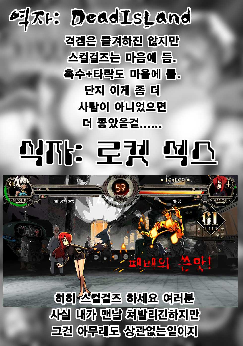 [Stuntmans (Kome Tsubu)] CLOUD MEMORY (Skullgirls) [Korean] [TeamHumanTrash] - Page 23