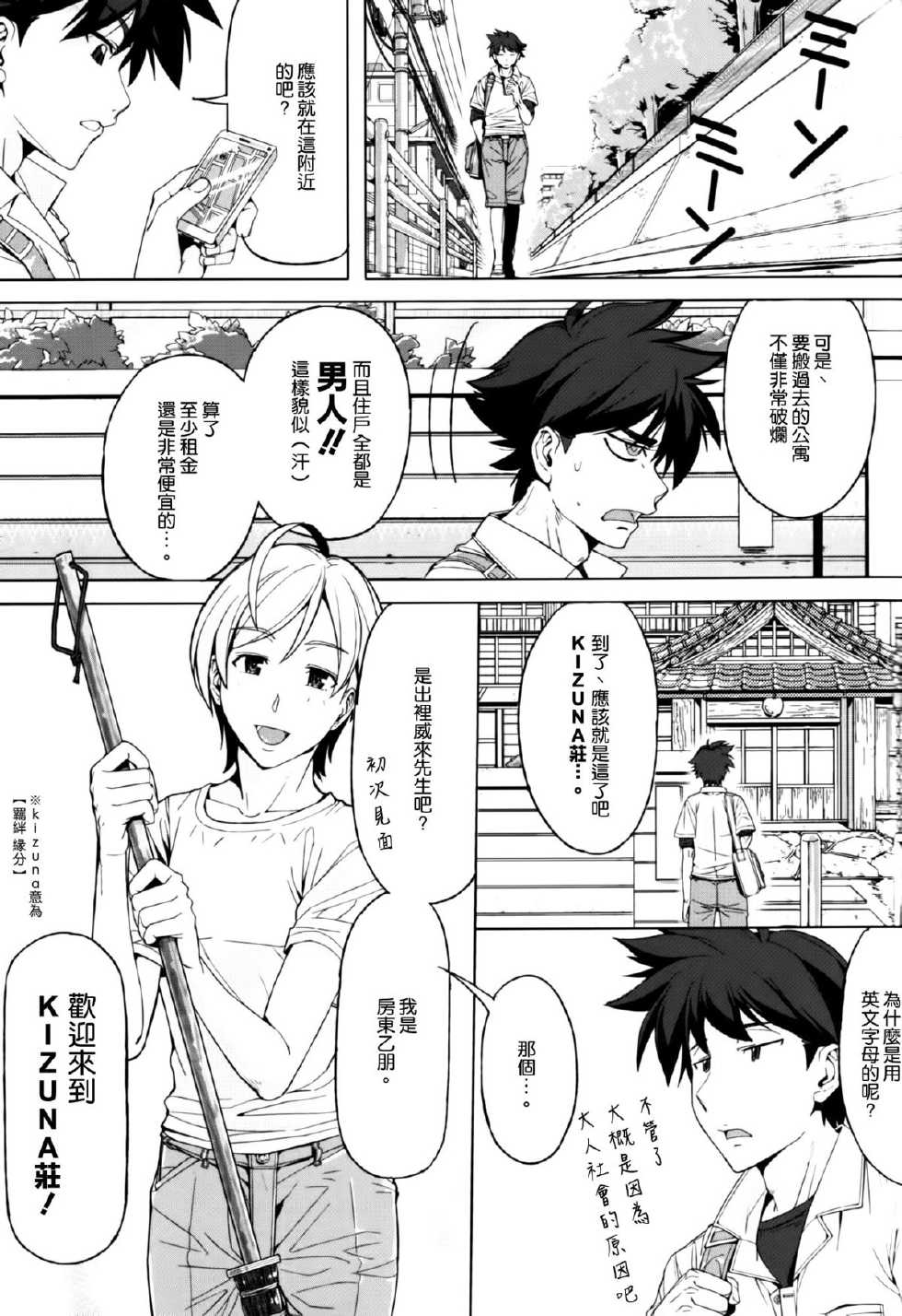 (SC60) [Manji Kishi-dan (Schelz)] DANSO DANSO [Chinese] [空気系☆漢化] - Page 3