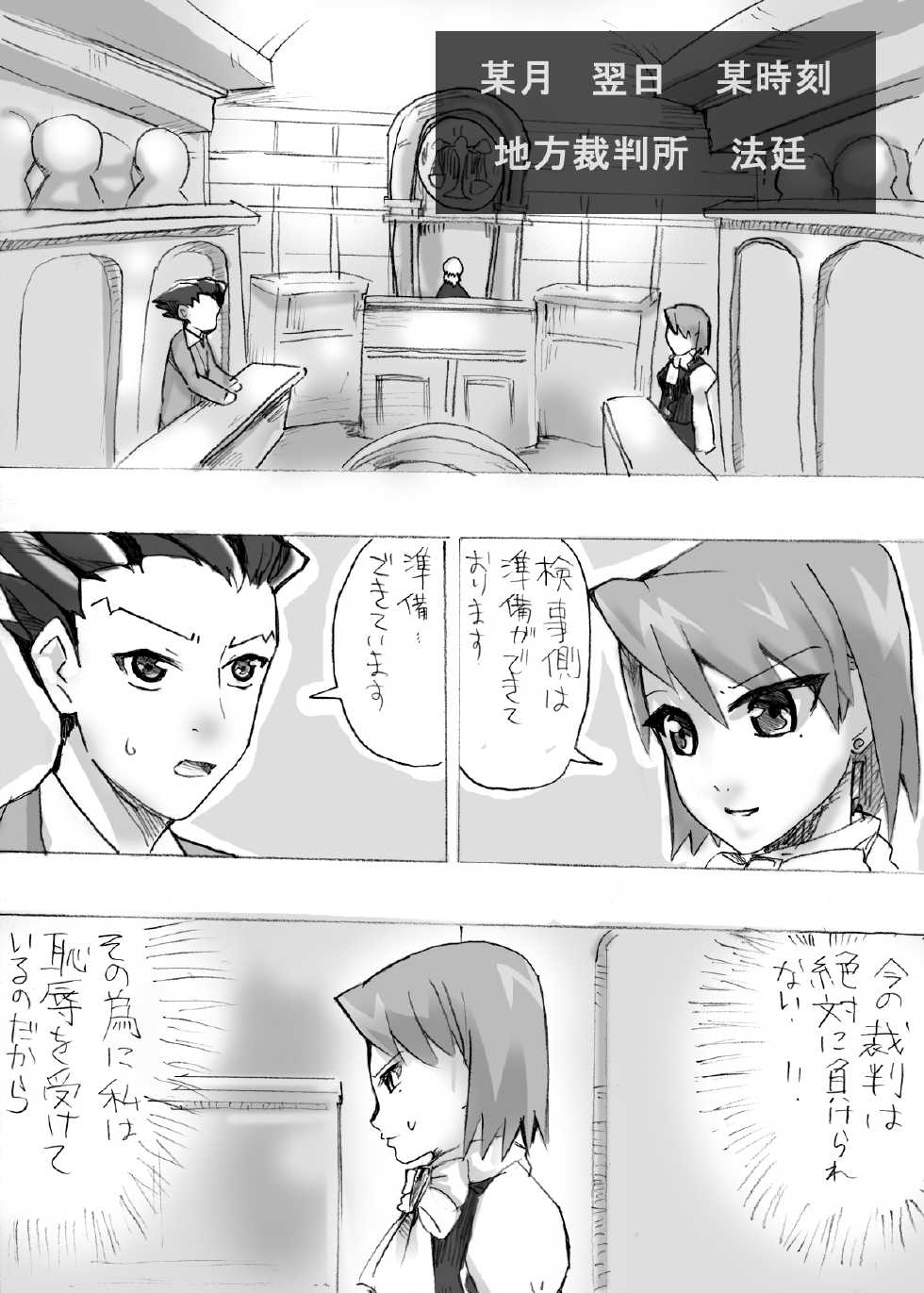 [Nekoze Fukkin] gyakuten-yuwaku (Ace Attorney) [Digital] - Page 8
