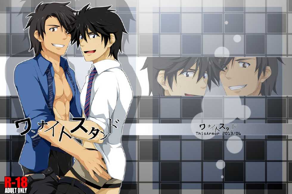 [ThisArmor (Murakami)] One Night Stand [Digital] - Page 1