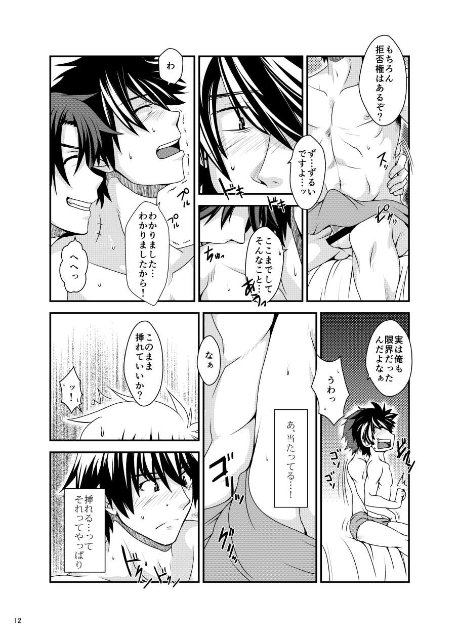 [ThisArmor (Murakami)] One Night Stand [Digital] - Page 11