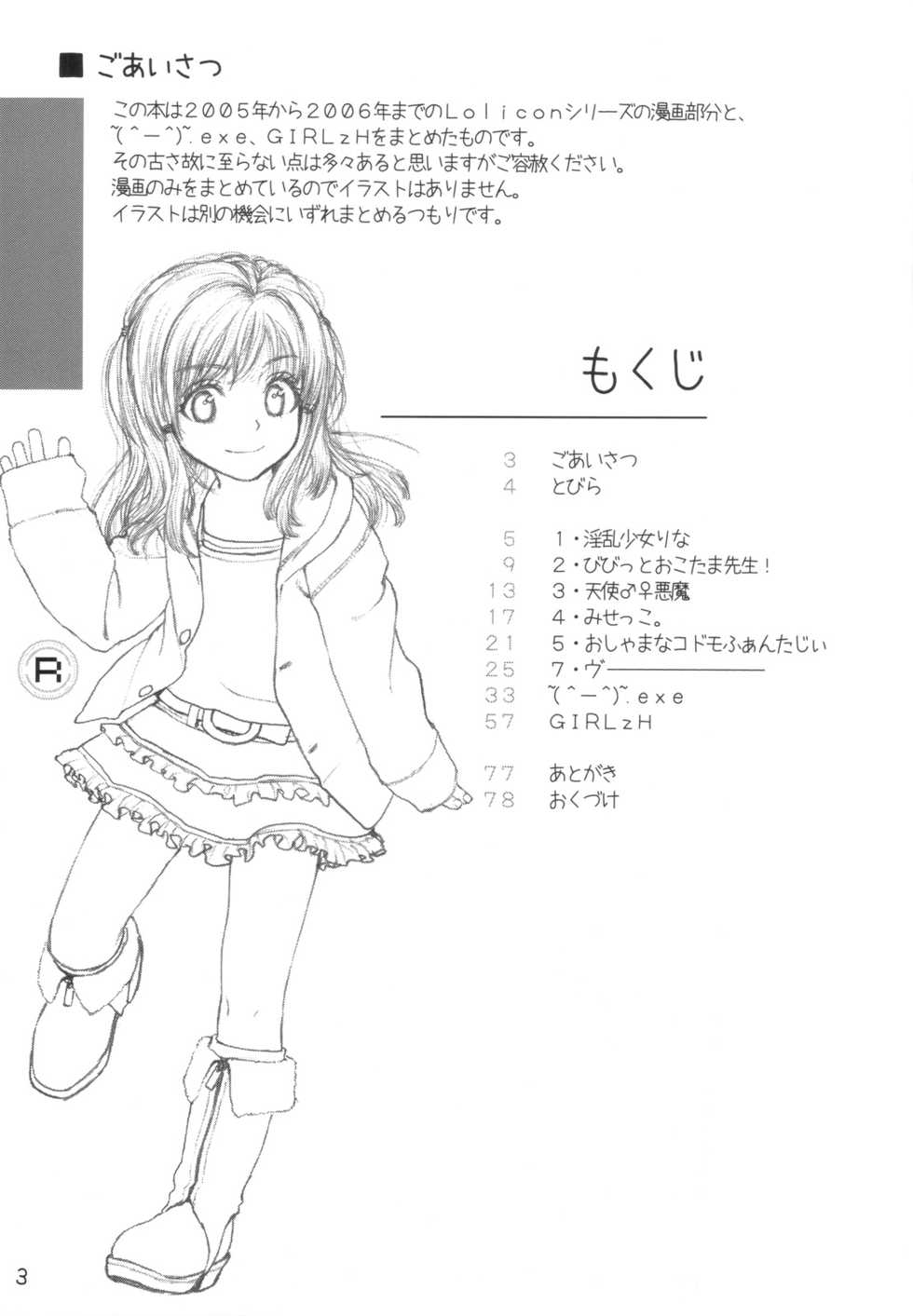 (COMIC1☆4) [Mieow (Rustle)] Lolicon Series+ [Korean] - Page 2